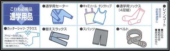 これも必需品　通学用品　学生服のK.O堂