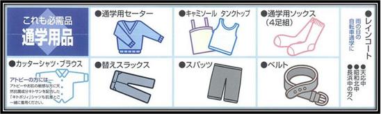 学生服のK.O堂　これも必需品　通学用品