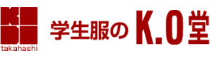 学生服のK.O堂｜広島県呉市の学生服なら高橋KO堂でどうぞ！